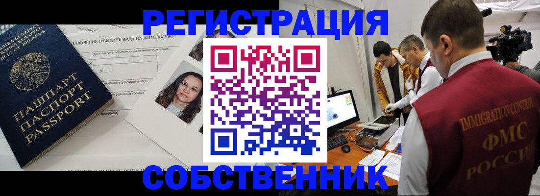 прописка иностранных граждан в Батайске