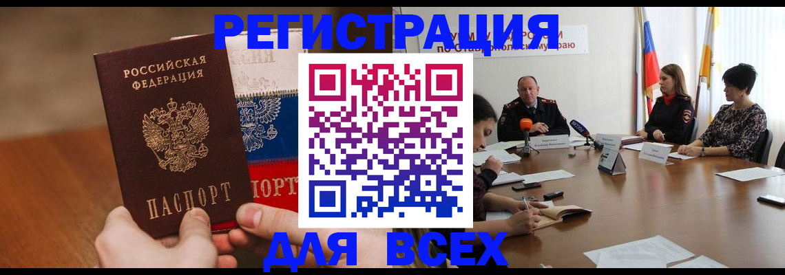 прописка для школы в Батайске