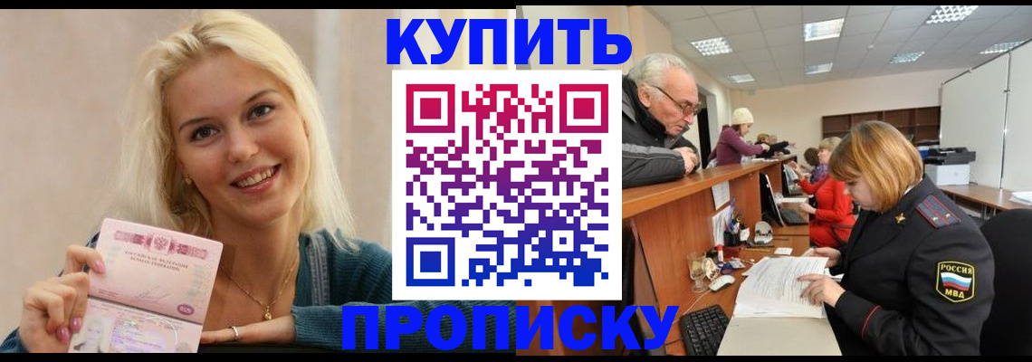 прописка регистрация в Батайске