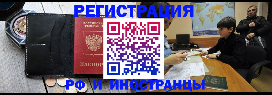 прописка в Батайске