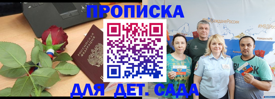 прописка штамп в Батайске