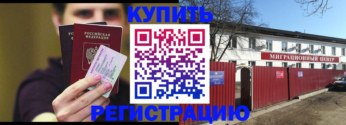 временная регистрация 2025 в Батайске